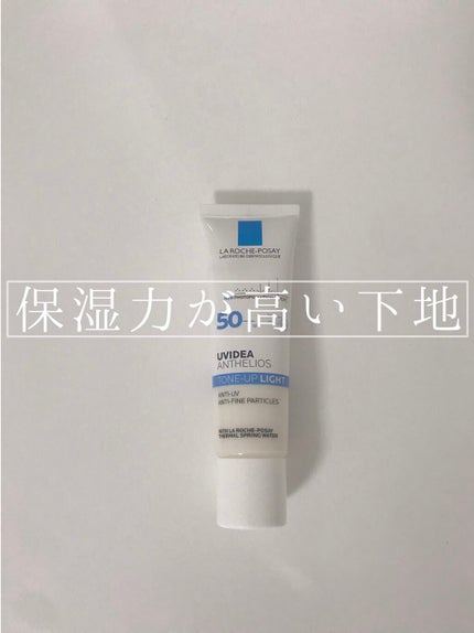 UVイデア XL プロテクショントーンアップ/ラ ロッシュ ポゼ/日焼け止めクリームを使ったクチコミ(1枚目)