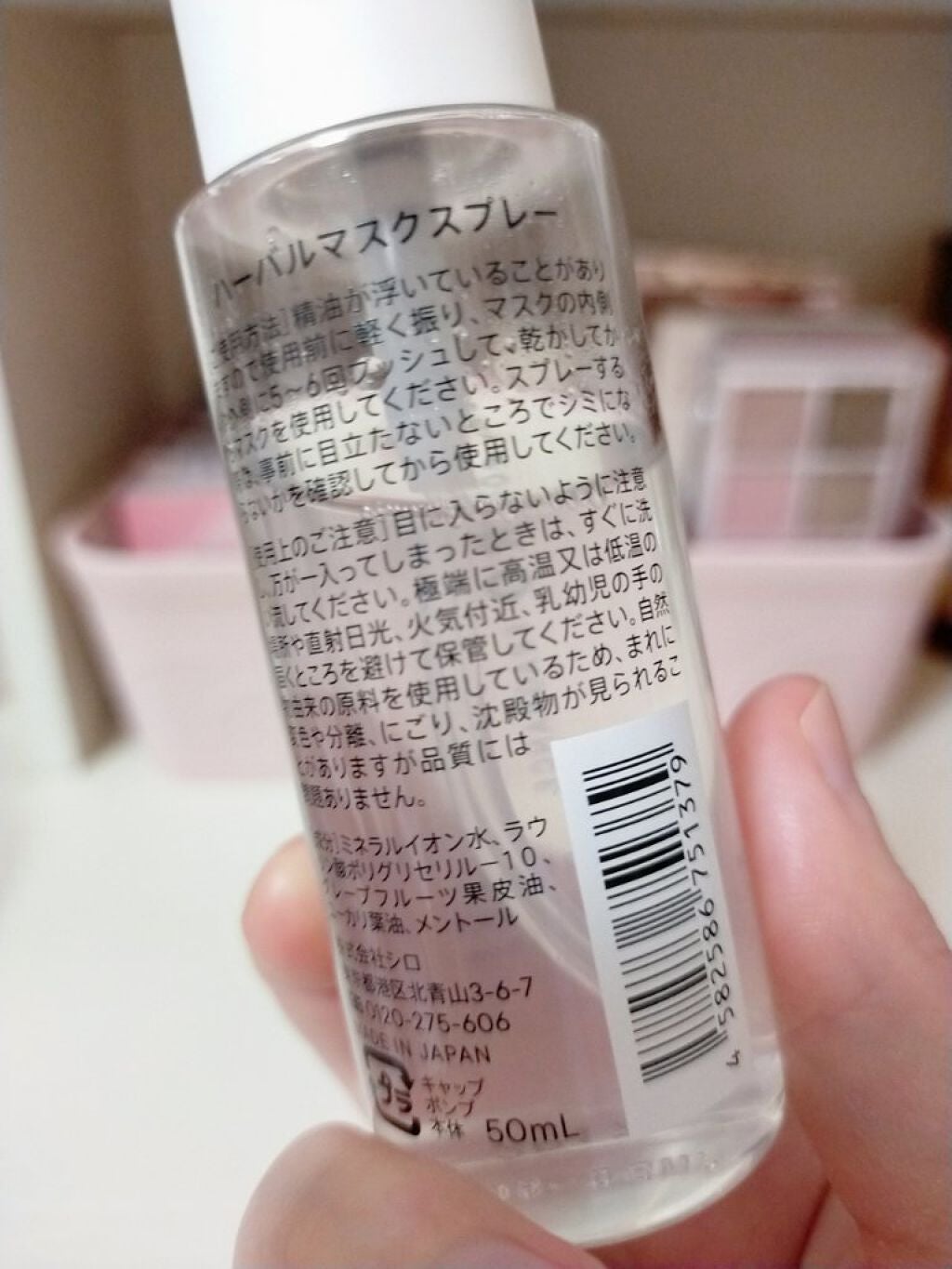 ハーバルマスクスプレー/SHIRO/マスクを使ったクチコミ(4枚目)