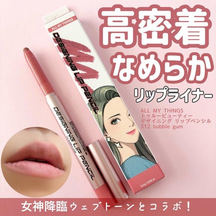オールマイシングス トゥルービューティー デザイニング リップペンシル 312 バブルガム(Bubble Gum)/all my things/リップライナーの画像