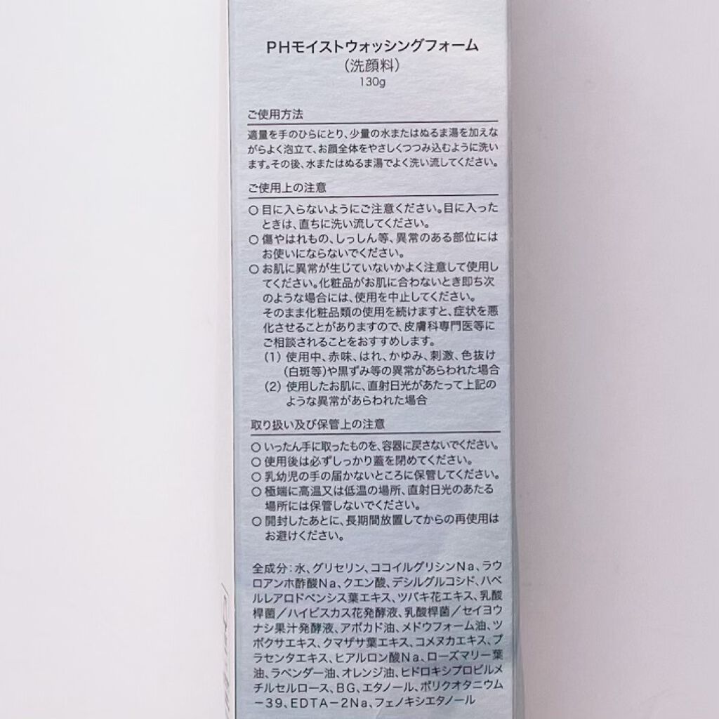 PHモイストウォッシングフォーム/ビービーラボラトリーズ/洗顔フォームを使ったクチコミ（2枚目）