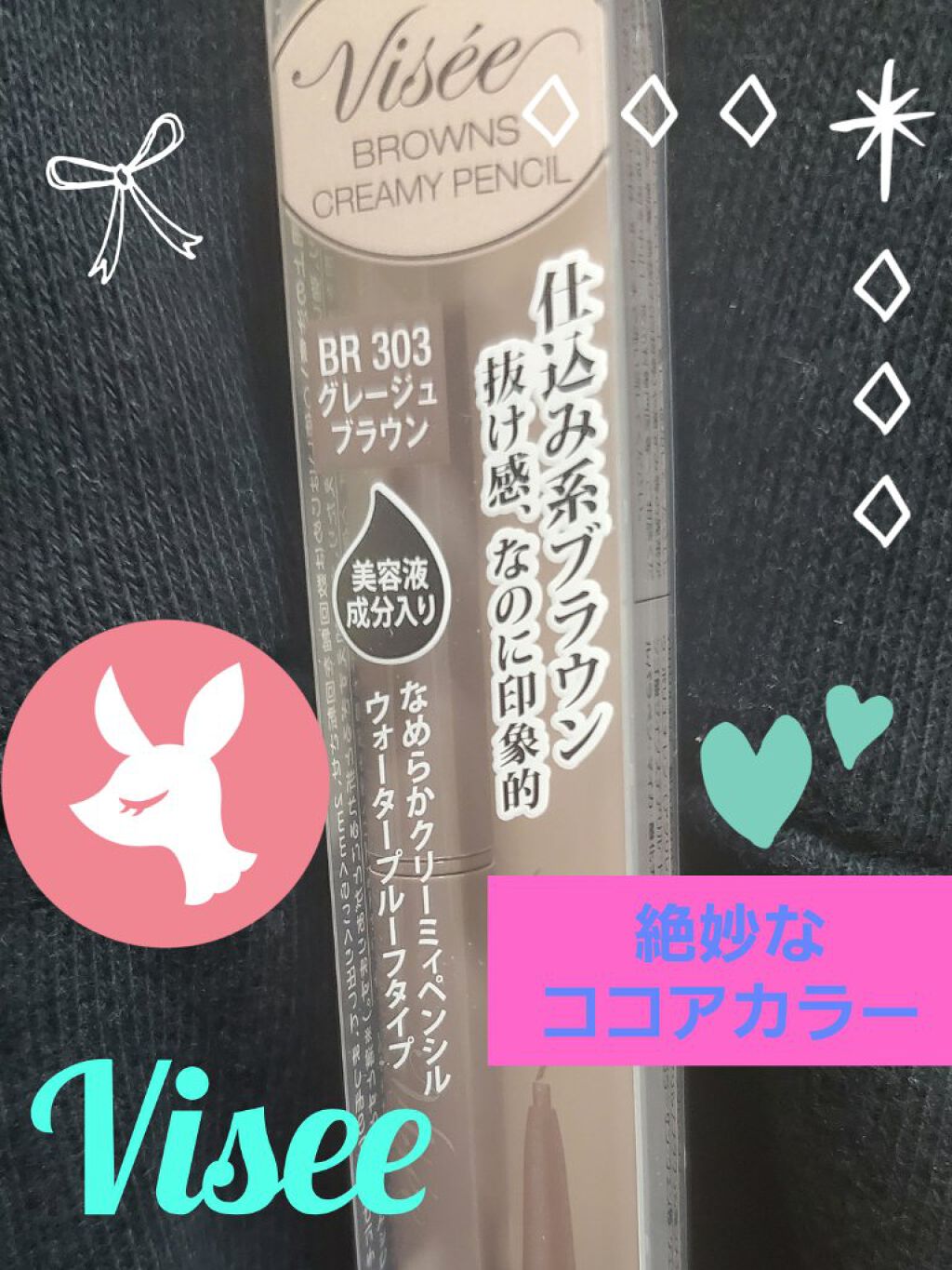ブラウンズ クリーミィペンシル/Visée/ペンシルアイライナーを使ったクチコミ（1枚目）