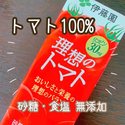 充実野菜 理想のトマト/伊藤園/野菜ジュースを使ったクチコミ(1枚目)