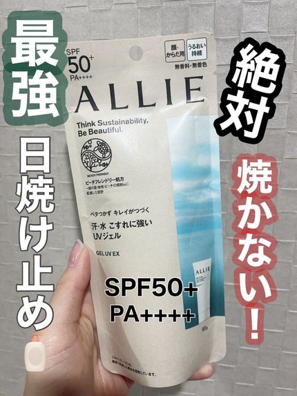 アリィー クロノビューティ ジェルUV EX/アリィー/日焼け止めジェルを使ったクチコミ(1枚目)
