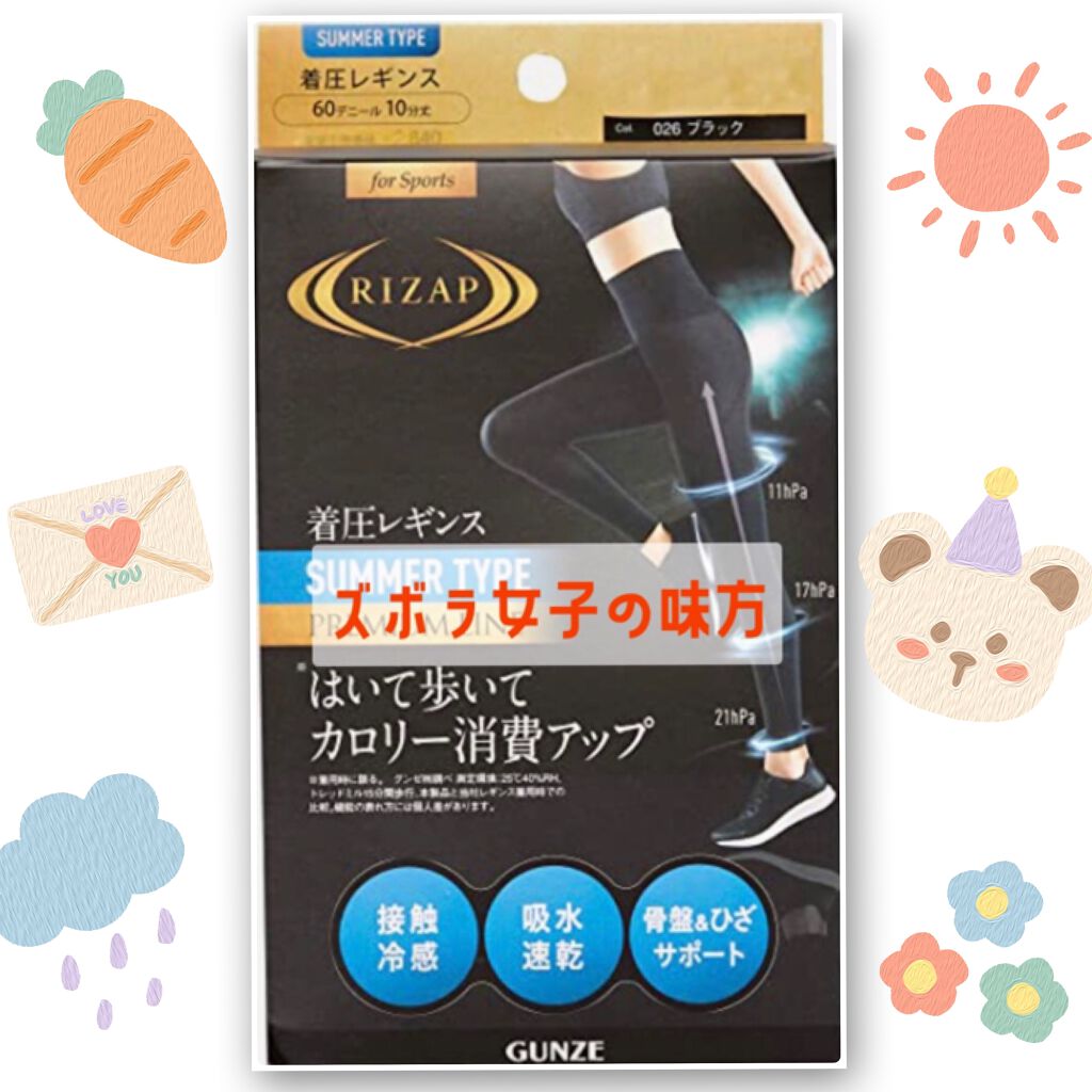 RIZAP カロリー消費アップ着圧レギンス 10分丈/グンゼ/着圧ソックス・レギンスを使ったクチコミ（1枚目）
