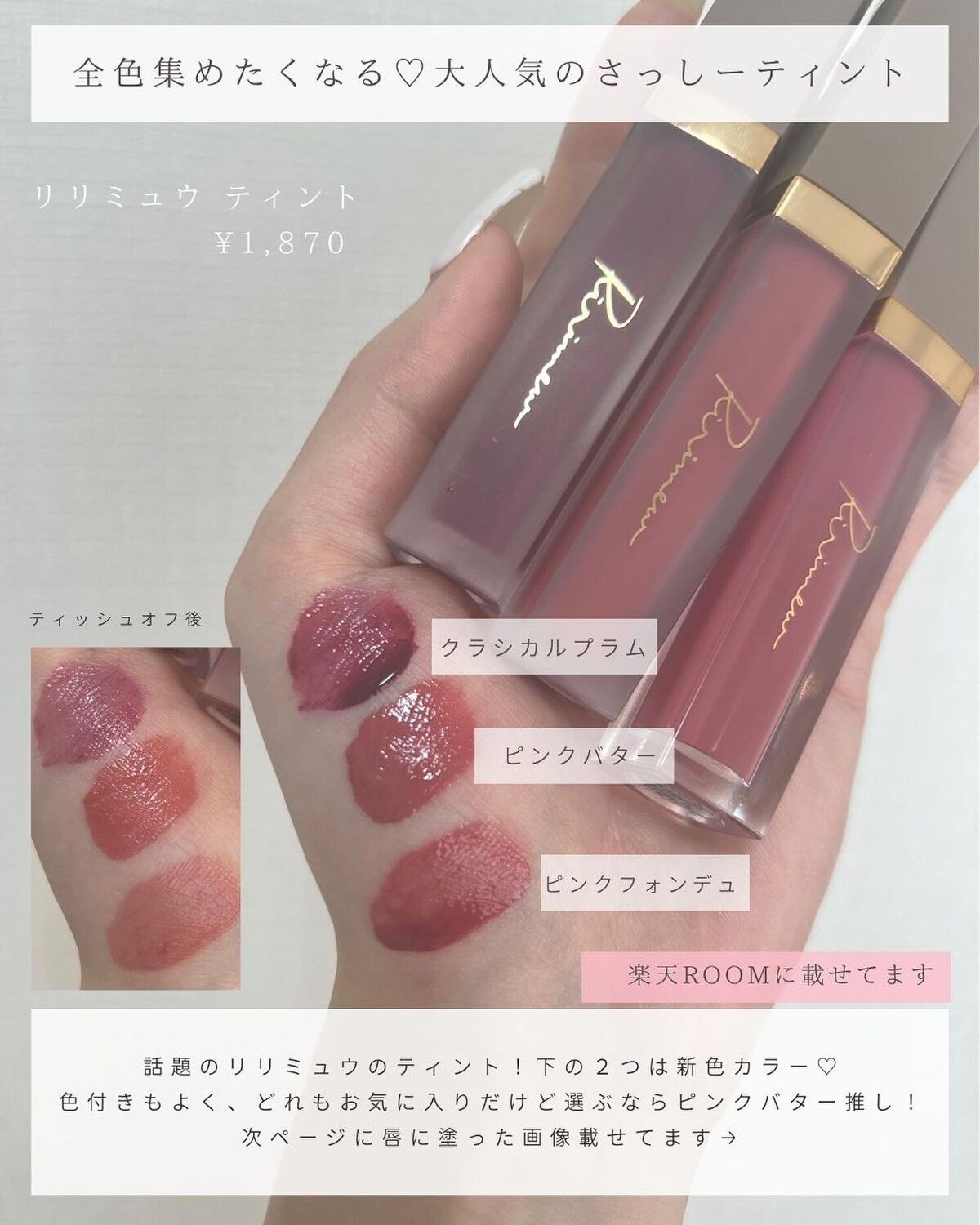 センシュアルフィックスティント 06 ピンクバター/Ririmew/リップティントを使ったクチコミ（2枚目）