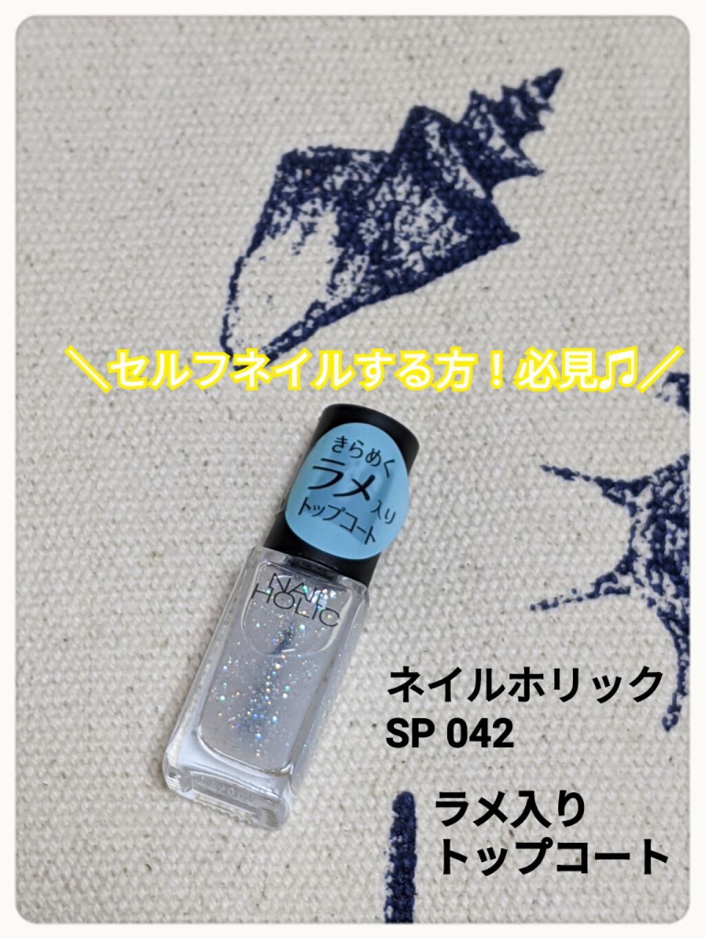 ネイルホリック Top coat/ネイルホリック/ネイルトップコートを使ったクチコミ(1枚目)