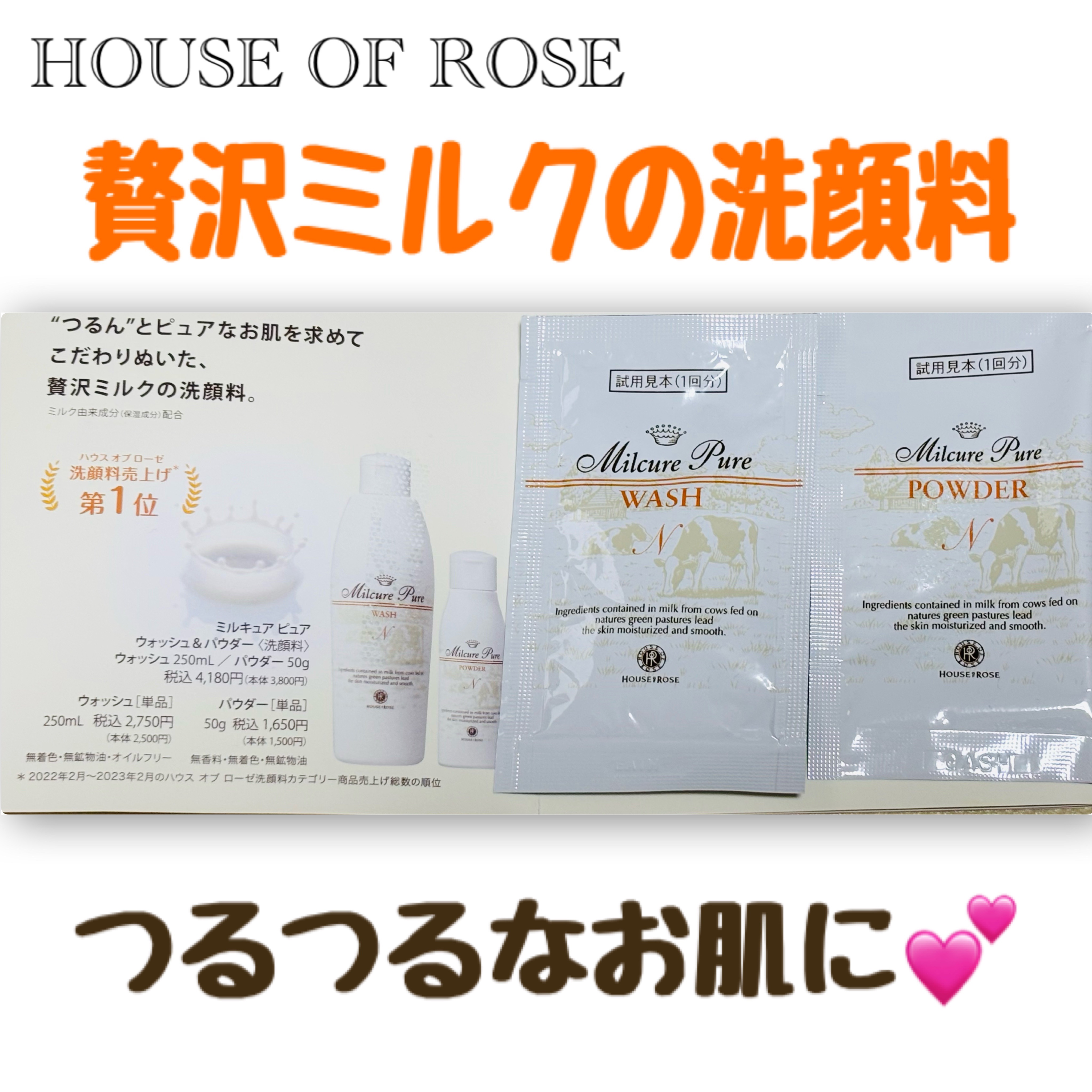 ミルキュア ピュア ウォッシュ＆パウダー/ハウス オブ ローゼ/洗顔パウダーを使ったクチコミ（1枚目）