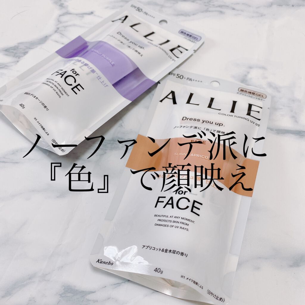 アリィー クロノビューティ カラーチューニングUV/アリィー/日焼け止めクリームを使ったクチコミ(1枚目)