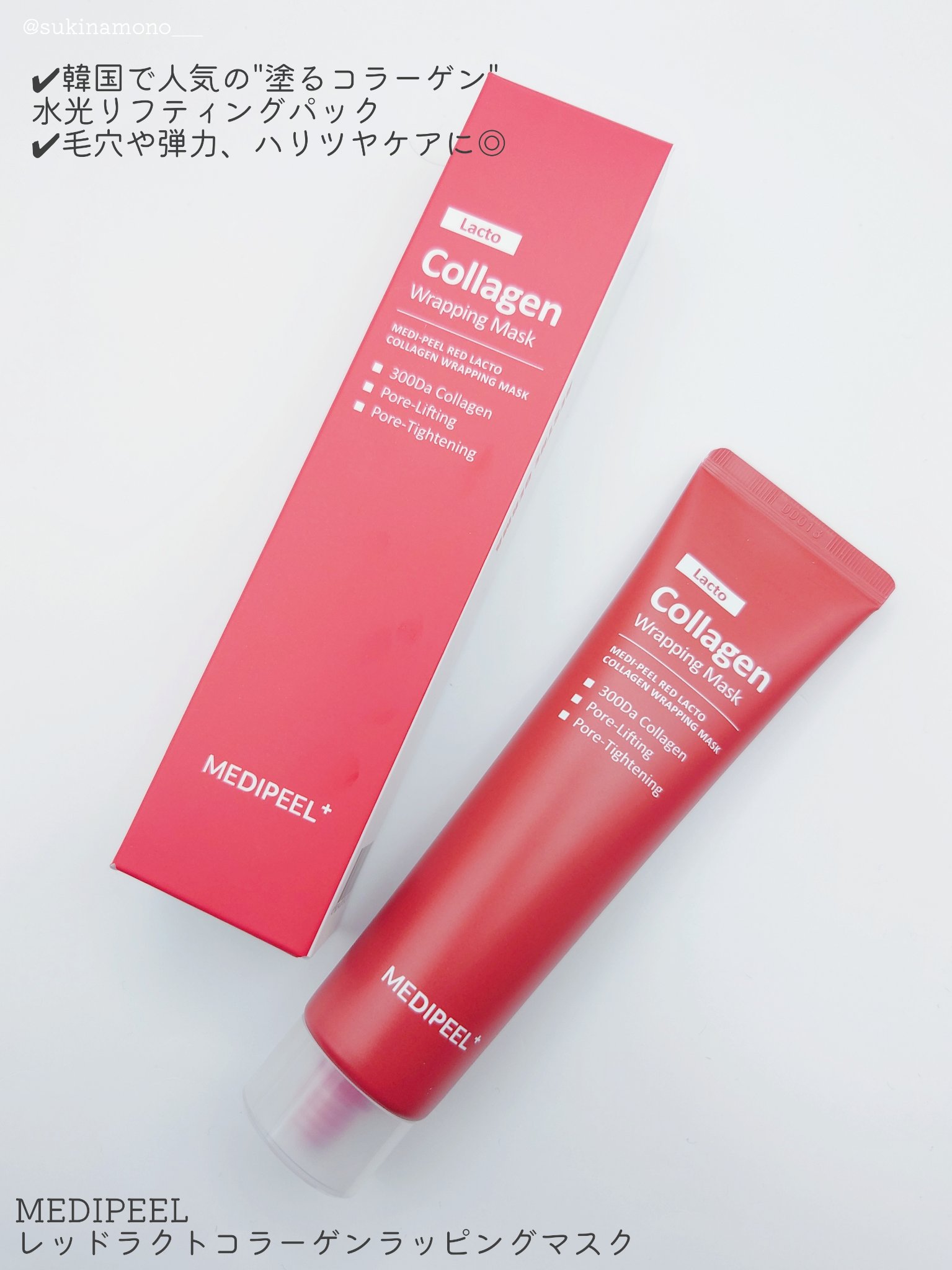 コラーゲン ラッピングマスク/MEDIPEEL/シートマスク・パックを使ったクチコミ（2枚目）