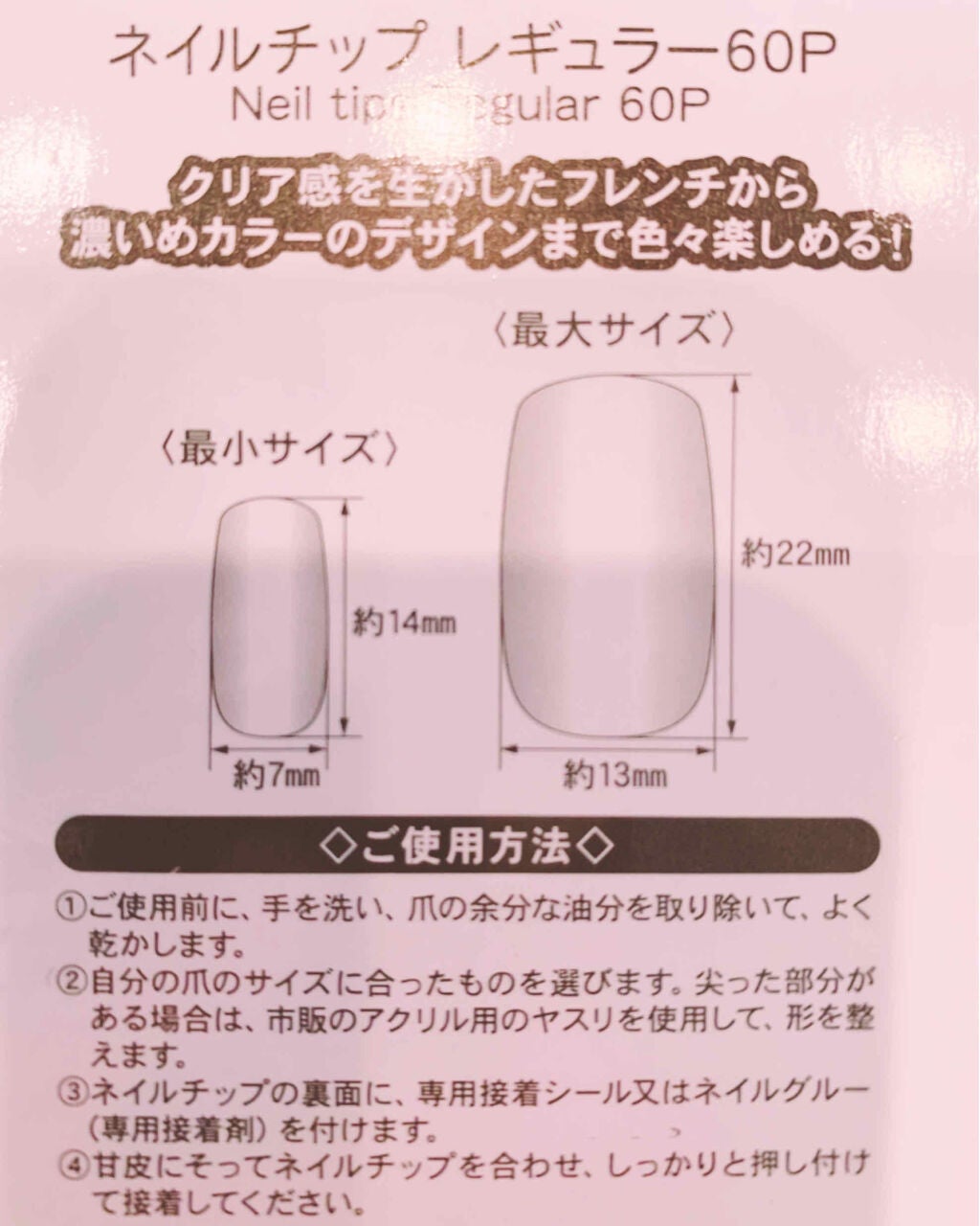 クリアネイルチップ/セリア/ネイルチップ・パーツを使ったクチコミ(2枚目)