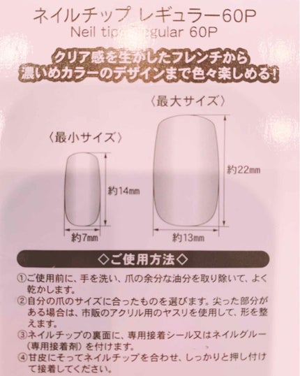 クリアネイルチップ/セリア/ネイルチップ・パーツを使ったクチコミ(2枚目)