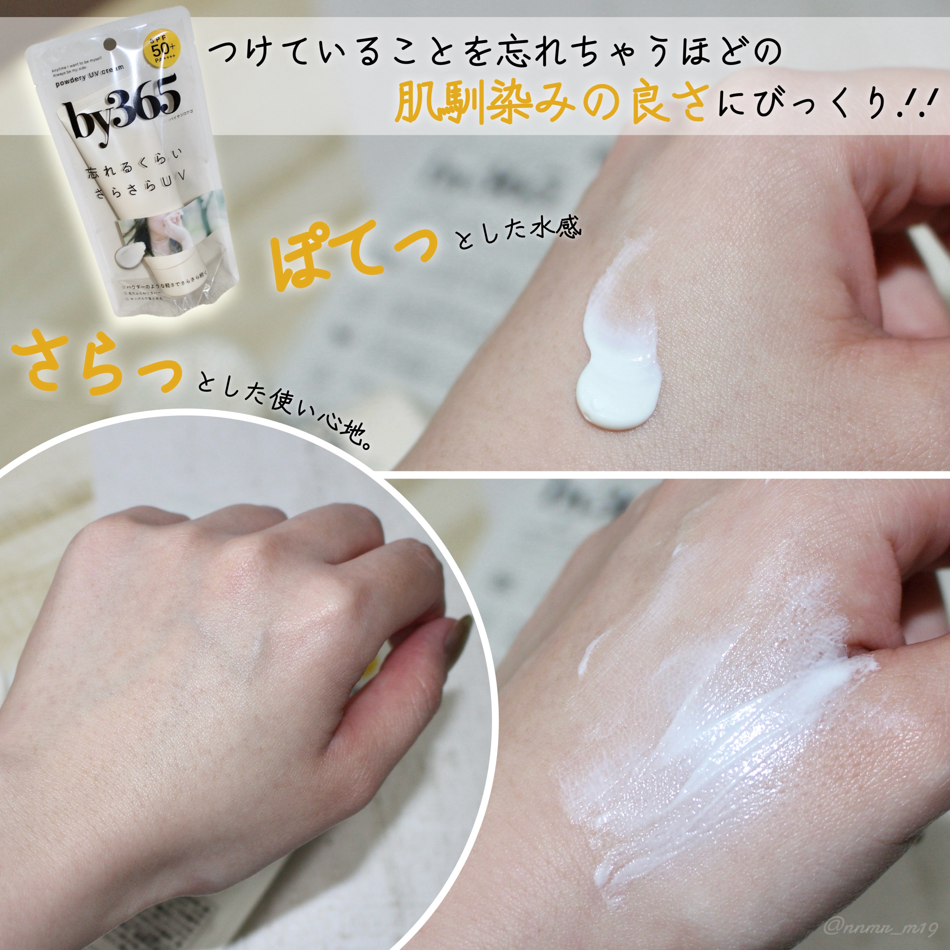 by365 パウダリーUVクリーム/ナリスアップ/日焼け止めクリームを使ったクチコミ（2枚目）