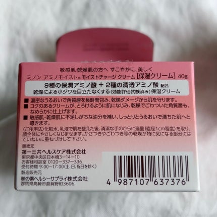 ミノン アミノモイスト モイストチャージ クリーム/ミノン/フェイスクリームを使ったクチコミ(3枚目)