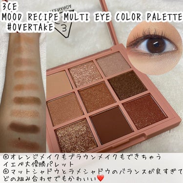 3CE MOOD RECIPE MULTI EYE COLOR PALETTE/3CE/パウダーアイシャドウを使ったクチコミ（3枚目）