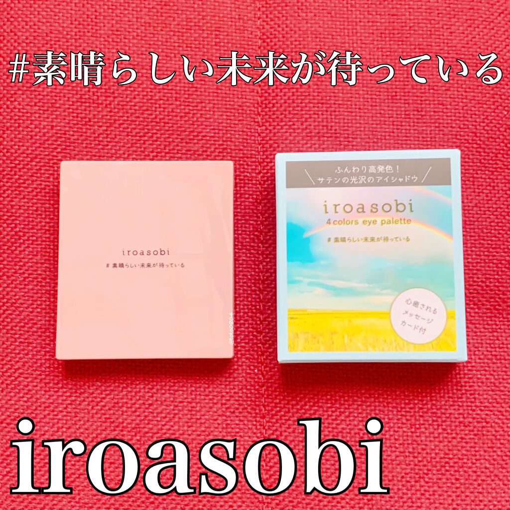 イロアソビ 4色アイパレット/iroasobi/アイシャドウパレットを使ったクチコミ（1枚目）