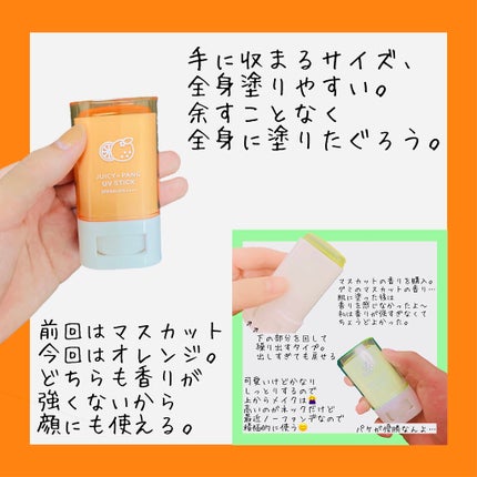 アピュー ジューシーパン UVスティック/A’pieu/日焼け止め・UVケアを使ったクチコミ(3枚目)