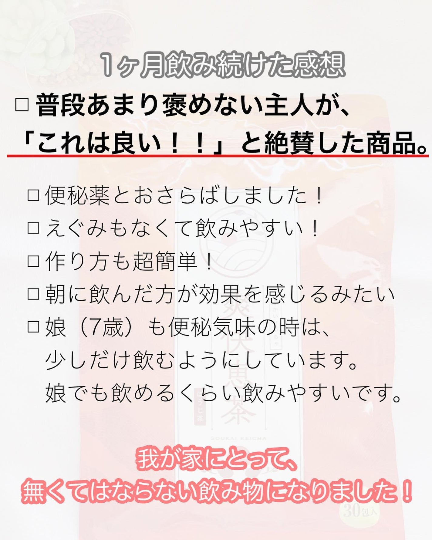 ぼぶ on LIPS 「長年の悩みの便秘が解消しました!爽快恵茶(そうかいけいちゃ)【..」(2枚目)
