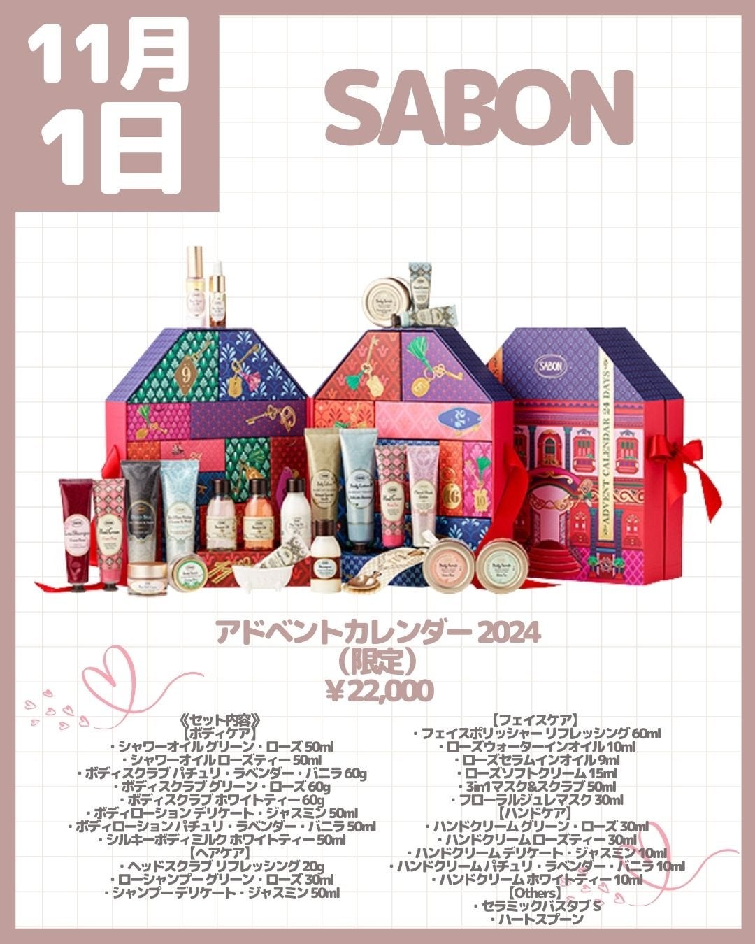 試してみた】SABON アドベントカレンダー 2024のリアルな口コミ 試してみた】SABON アドベントカレンダー 2024のリアルな口コミ