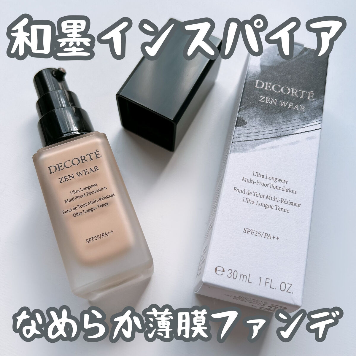 ゼン ウェア フルイド/DECORTÉ/リキッドファンデーションを使ったクチコミ（1枚目）