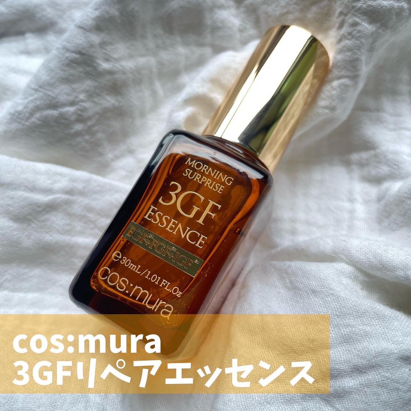 3GF リペアエッセンス/cos:mura/美容液を使ったクチコミ(1枚目)