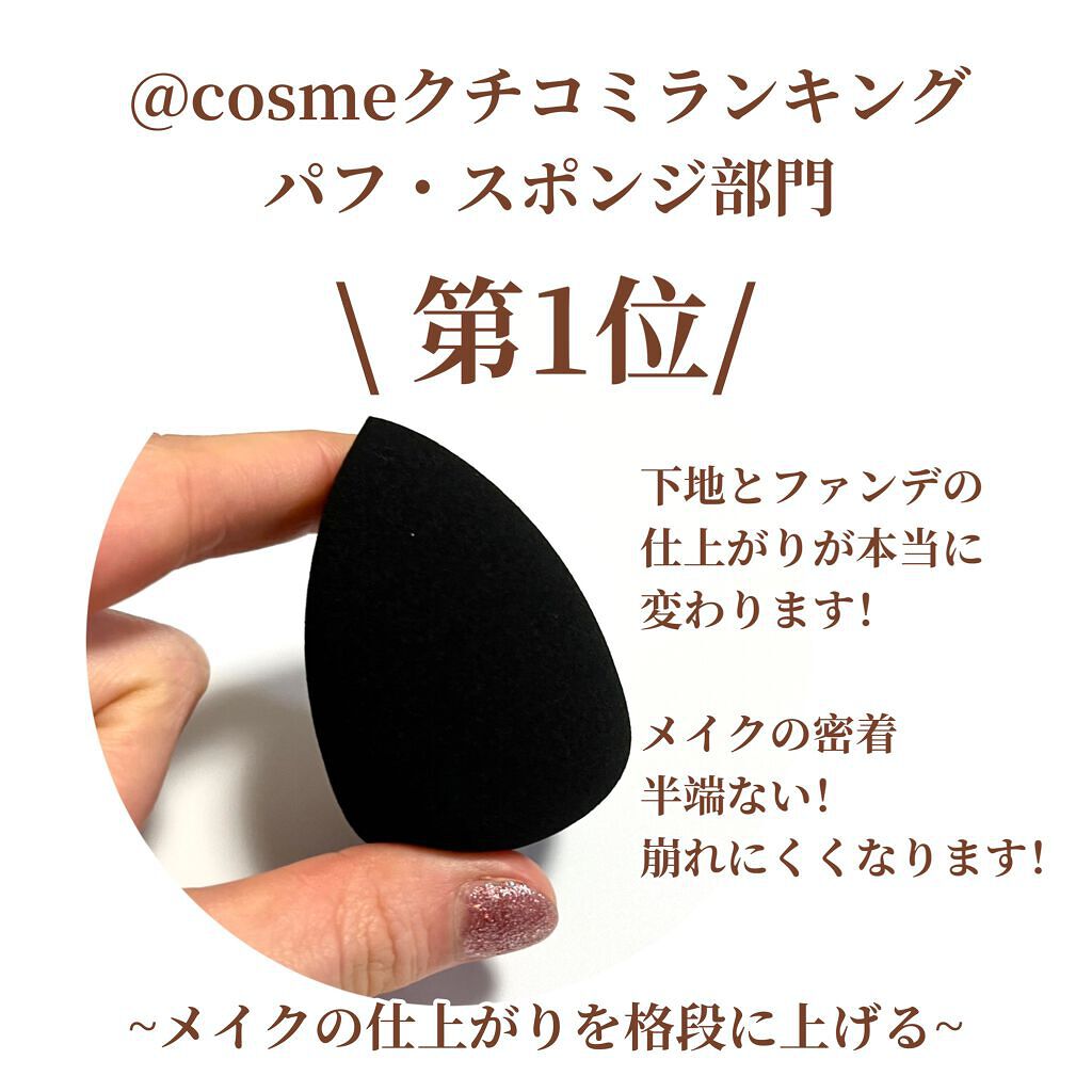 &be ブラックスポンジ/&be/パフ・スポンジを使ったクチコミ(3枚目)