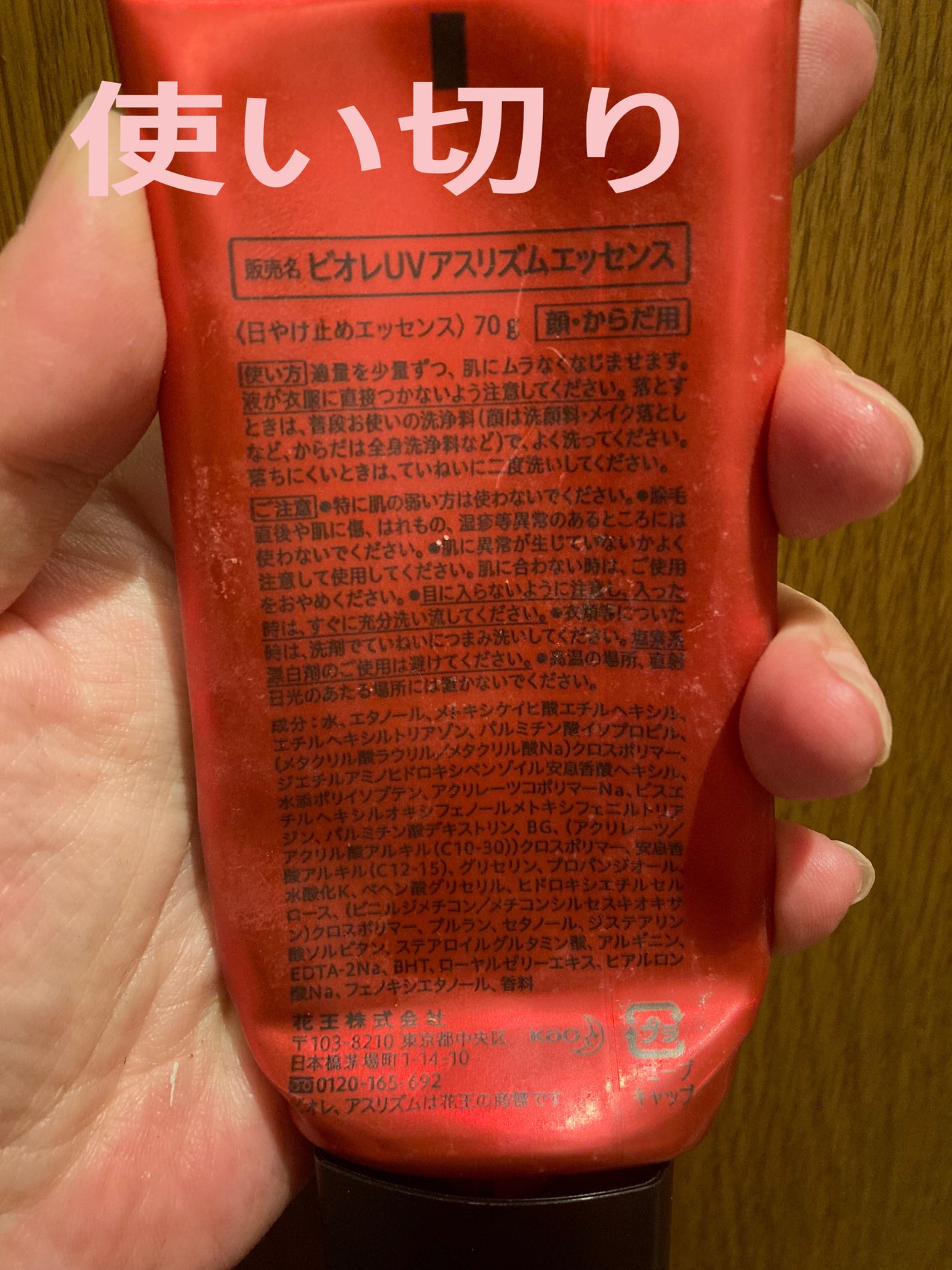 UV アスリズム スキンプロテクトエッセンス/ビオレ/日焼け止めローションを使ったクチコミ(2枚目)