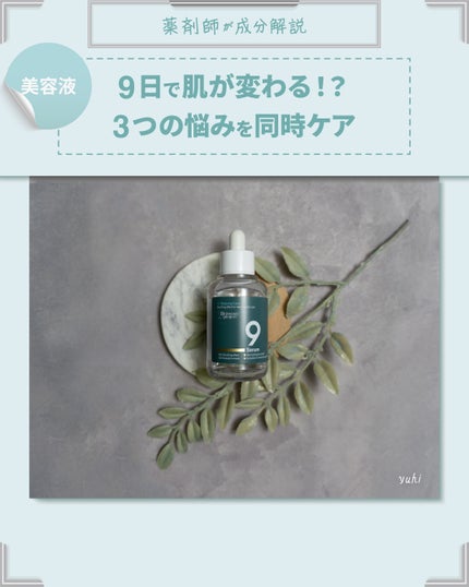 ナインセラム/Dr.Twenty Project/美容液を使ったクチコミ(1枚目)