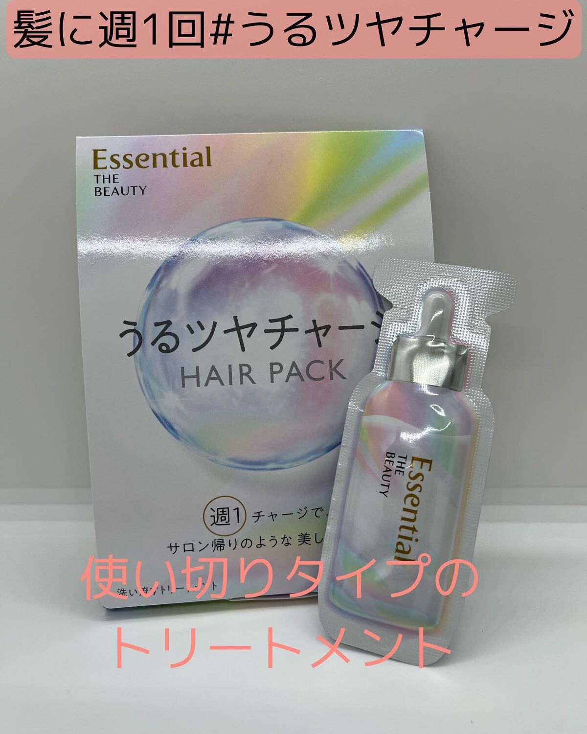 ザビューティ うるツヤチャージヘアパック/エッセンシャル/ヘアマスク・ヘアパックを使ったクチコミ(1枚目)