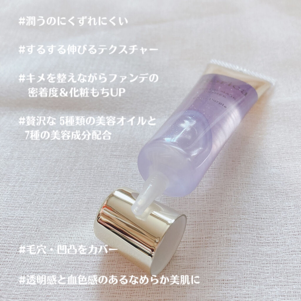 美容液マスクプライマー＜クリアパープル＞/Borica/化粧下地を使ったクチコミ（3枚目）