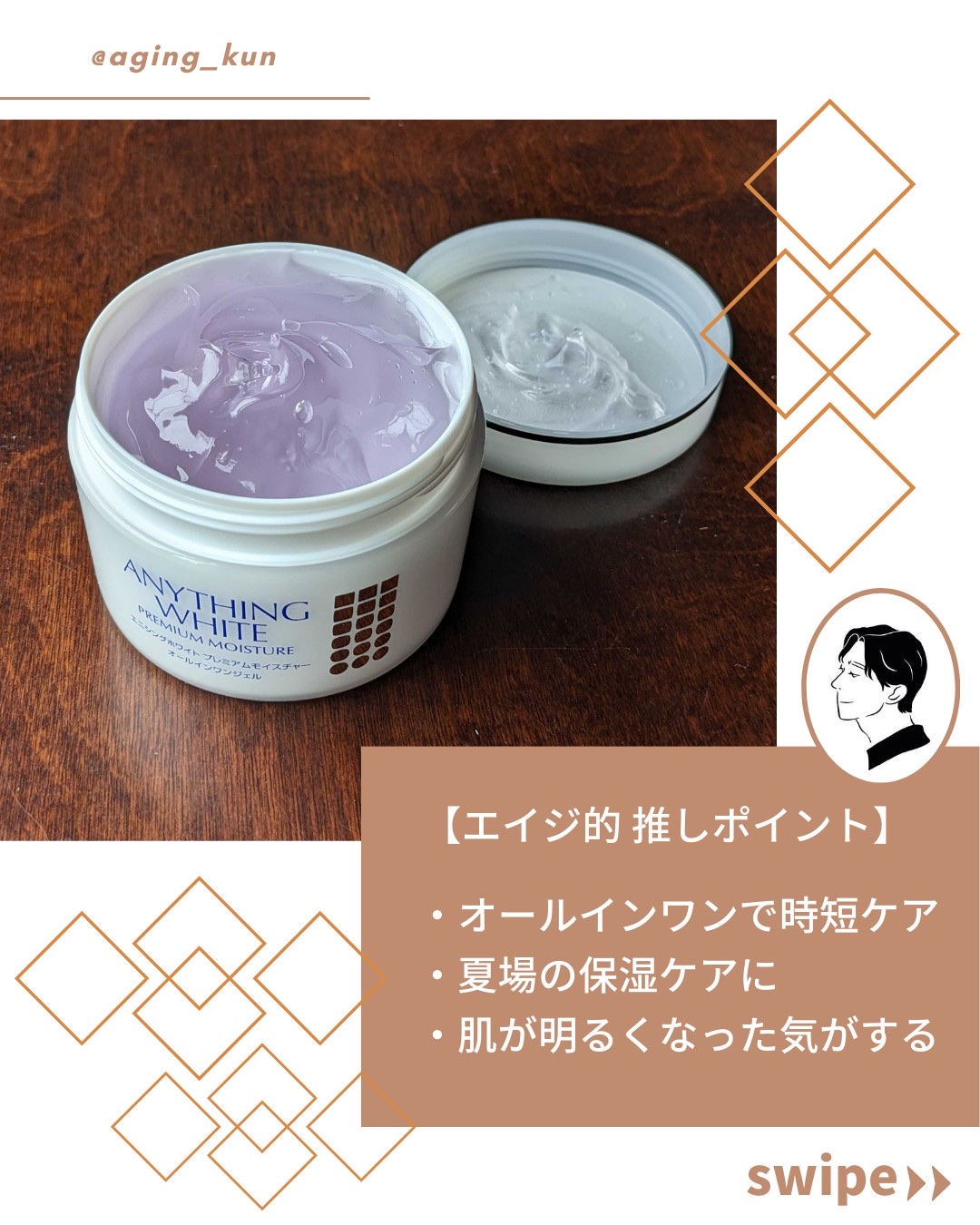 エニシングホワイト プレミアムモイスチャー/エニシングホワイト/オールインワン化粧品を使ったクチコミ（3枚目）