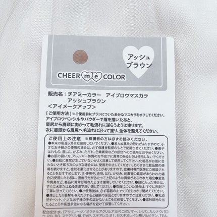 CHEER me COLOR アイブロウマスカラ/セリア/眉マスカラを使ったクチコミ(5枚目)