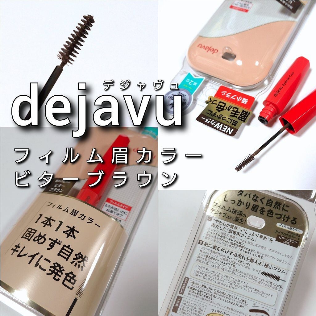 フィルム眉カラー/デジャヴュ/眉マスカラを使ったクチコミ(2枚目)