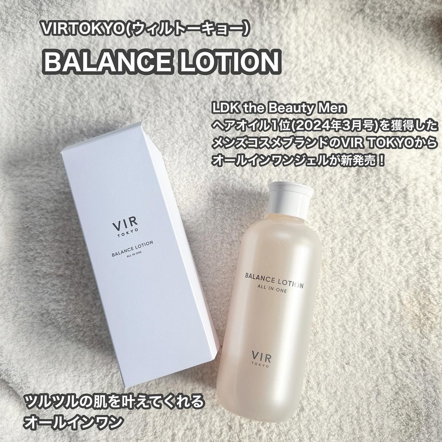 VIR TOKYO BALANCE LOTION/VIR TOKYO/オールインワン化粧品を使ったクチコミ(1枚目)