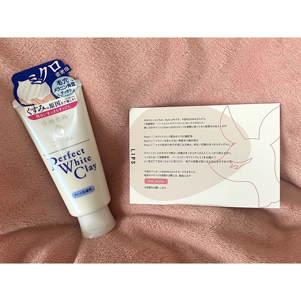 パーフェクトホワイトクレイ/SENKA（専科）/洗顔フォームを使ったクチコミ（1枚目）