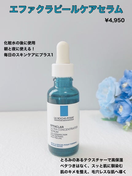 エファクラ ピールケア セラム/ラ ロッシュ ポゼ/美容液を使ったクチコミ(2枚目)