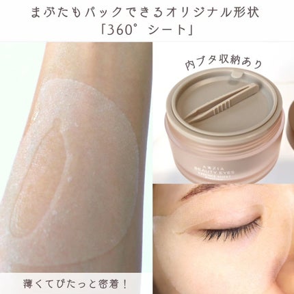 ビューティーアイズエッセンスシート/AXXZIA/アイケア・アイクリームを使ったクチコミ(6枚目)