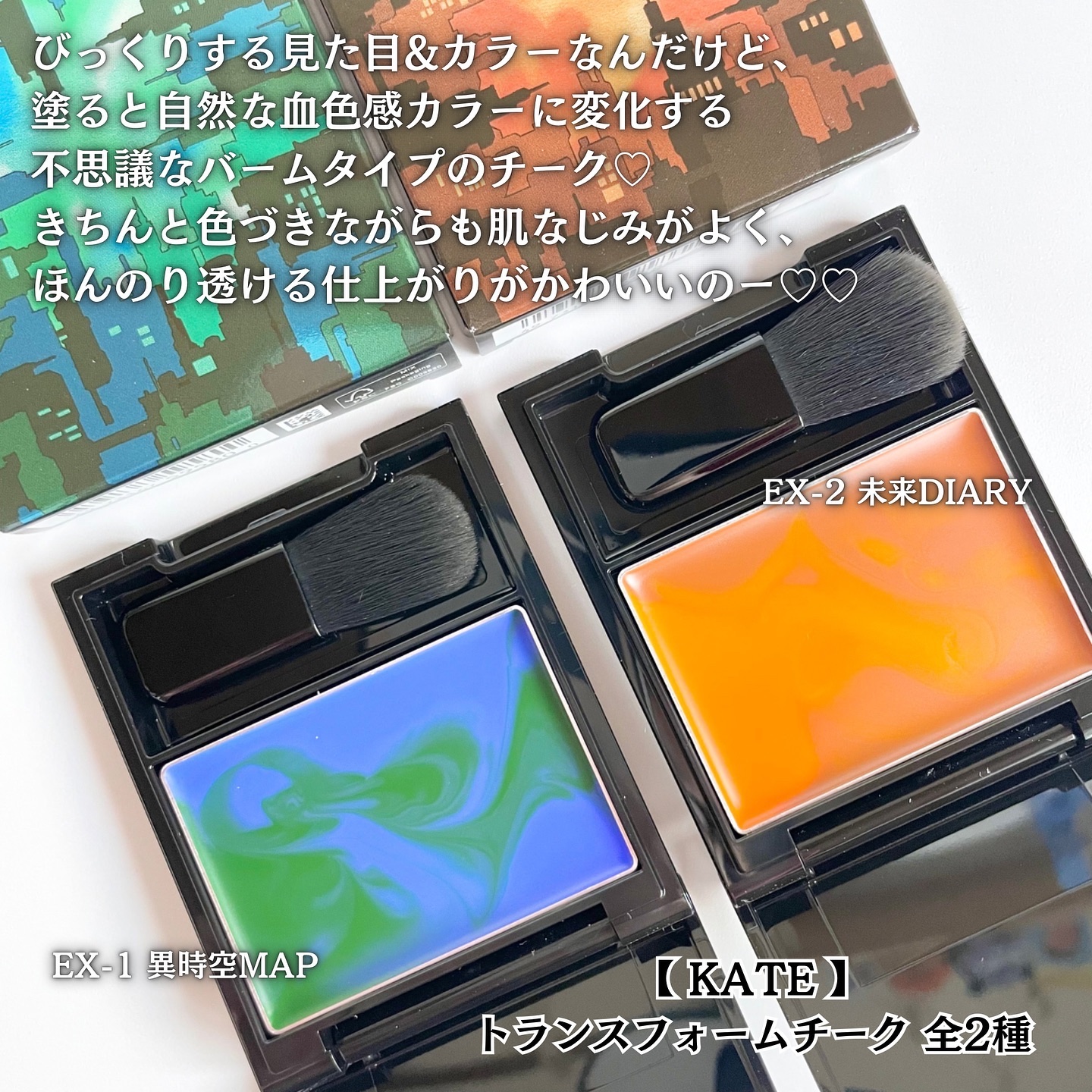 ケイト トランスフォームチーク/KATE/ジェル・クリームチークを使ったクチコミ（2枚目）