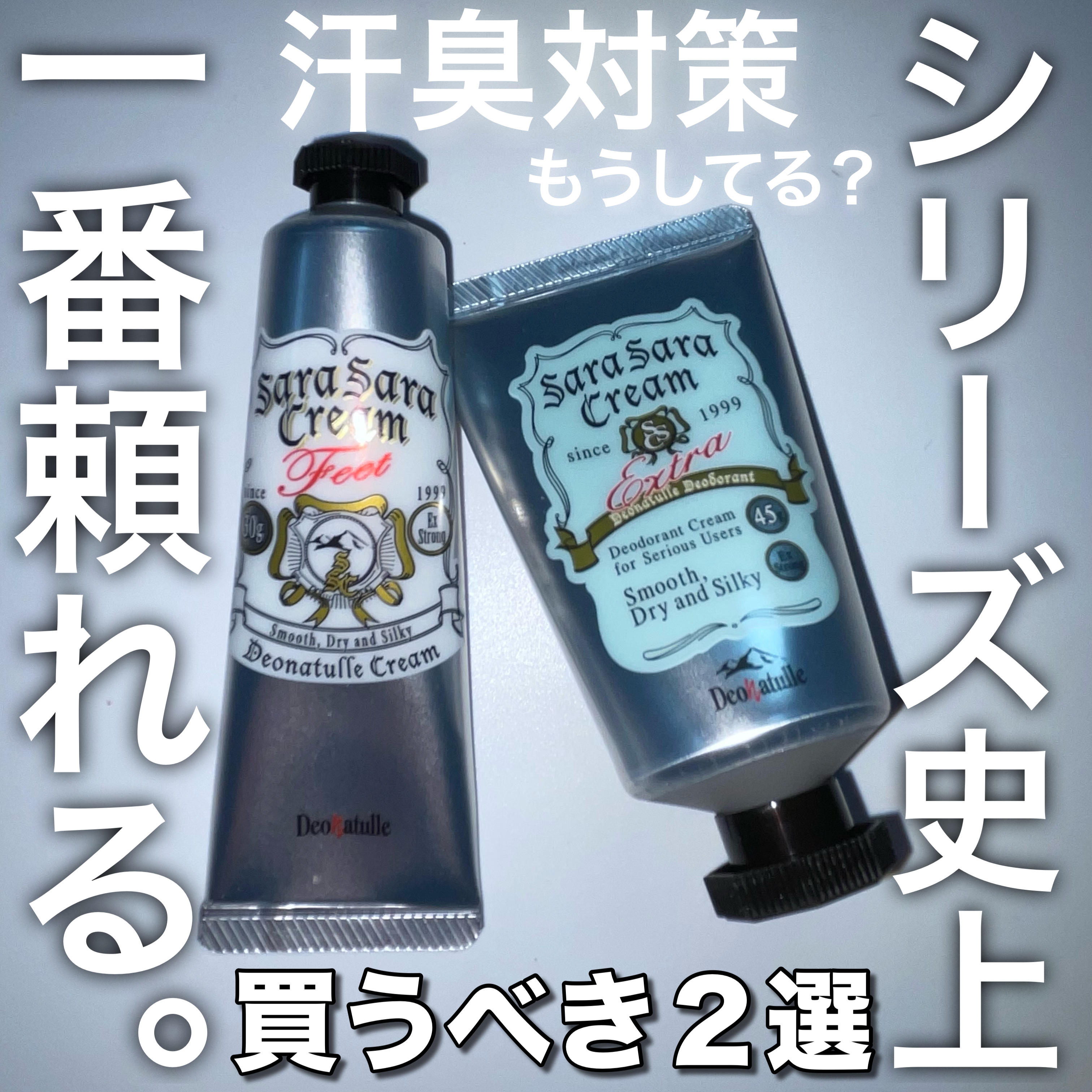 薬用足指さらさらクリーム/デオナチュレ/デオドラント・制汗剤を使ったクチコミ（1枚目）