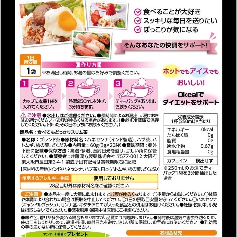 食べてもどっさりスリム茶/井藤漢方製薬/ドリンクを使ったクチコミ(2枚目)