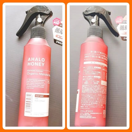 ハイドロ&リペア ジェントル ヘアミスト/AHALO HONEY/プレスタイリング・寝ぐせ直しを使ったクチコミ(2枚目)