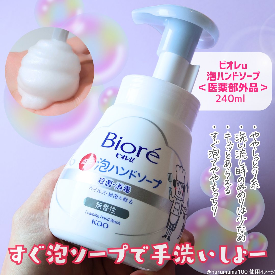 𝗵𝗮𝗿𝘂ママ💯🌺のクチコミ「【夏にむけて手洗いジプシー中🫧】

────────────────────────

ビオレ.....」（2枚目）