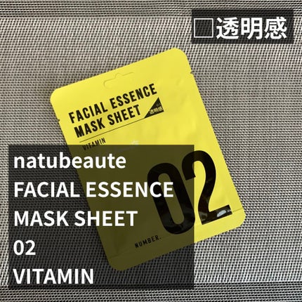 フェイシャルエッセンスマスクシート/ナチュボーテ/シートマスク・パックを使ったクチコミ(1枚目)