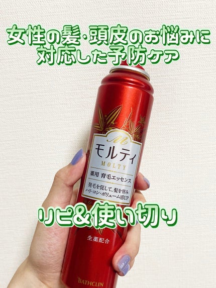 モルティ 薬用育毛エッセンス/モウガL/頭皮ローションを使ったクチコミ(1枚目)