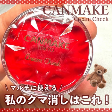 クリームチーク(クリアタイプ)/キャンメイク/ジェル・クリームチークを使ったクチコミ(1枚目)