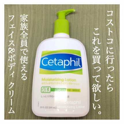 セタフィル モイスチャライジングローション/セタフィル/ボディローションを使ったクチコミ(1枚目)