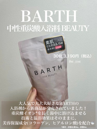 BARTH BARTH中性重炭酸入浴料BEAUTYのクチコミ「BARTH中性重炭酸入浴料 BEAUTY 30錠

大人気で大大大好きなBARTHの入浴剤から.....」（2枚目）