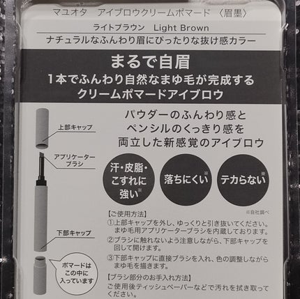 アイブロウクリームポマード/mayuota/その他アイブロウを使ったクチコミ(4枚目)