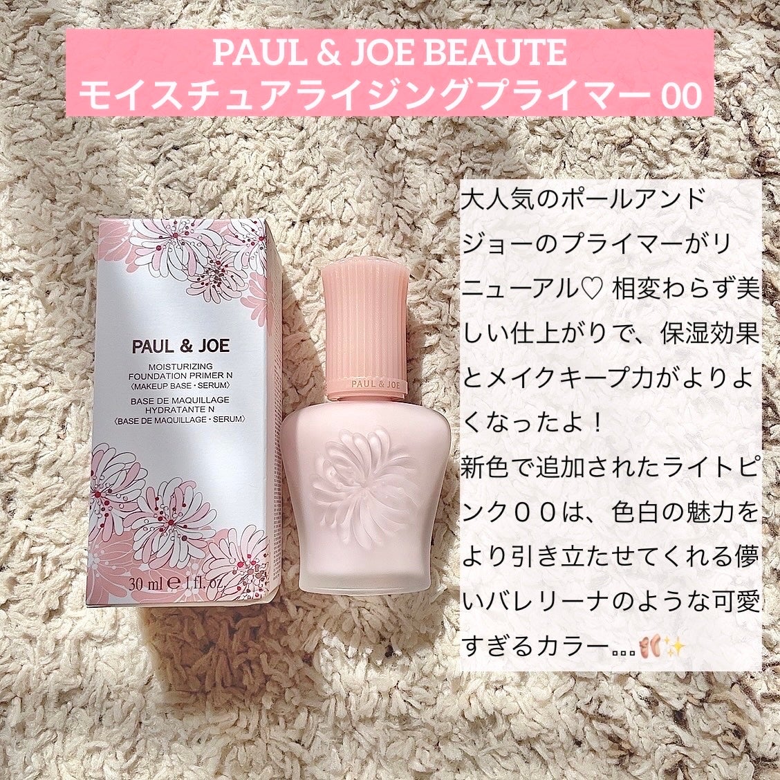 モイスチュアライジング プライマー/PAUL & JOE BEAUTE/化粧下地を使ったクチコミ(2枚目)