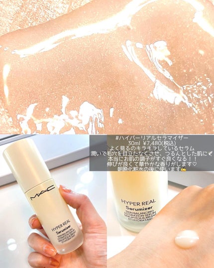 ハイパー リアル セラマイザー/M・A・C/美容液を使ったクチコミ(4枚目)
