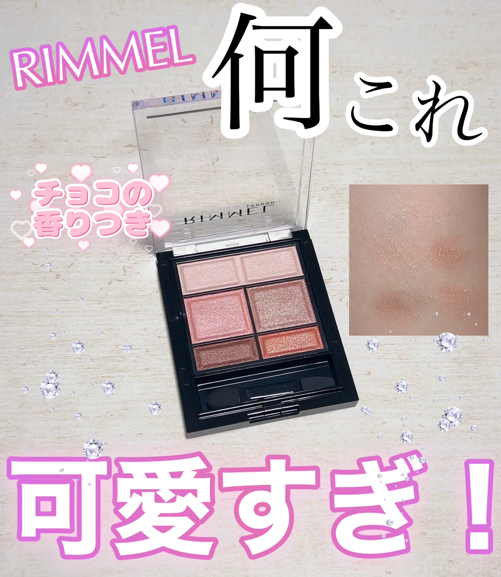 ワンダー スウィート アイシャドウ/リンメル ロンドン/アイシャドウパレットを使ったクチコミ（1枚目）